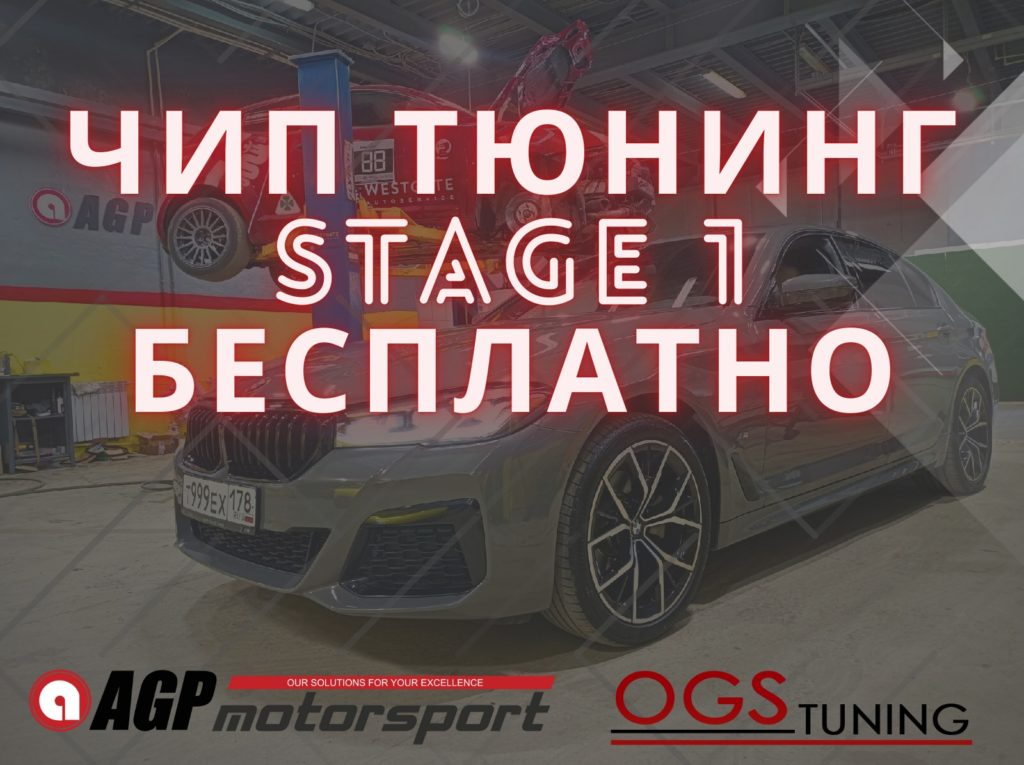 чип тюнинг бесплатно