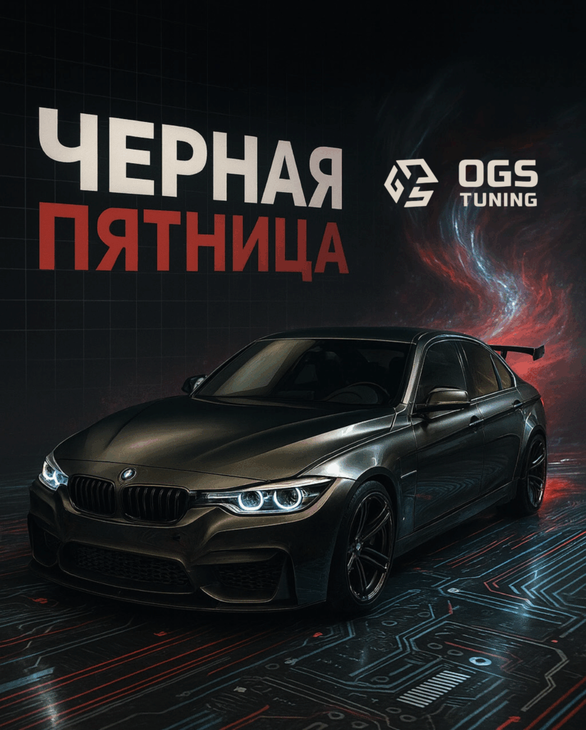 Скидки на чип тюниг